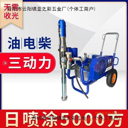 腻子全自401动无气防水聚氨酯涂料涂机高压喷乳胶喷漆多功能大粉