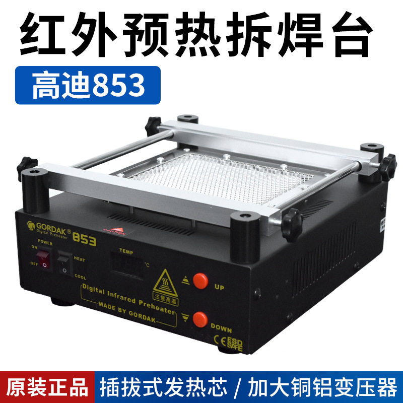 高迪GORDAK853环保数显预热拆焊台BGA底部加热控温返修台加热平台
