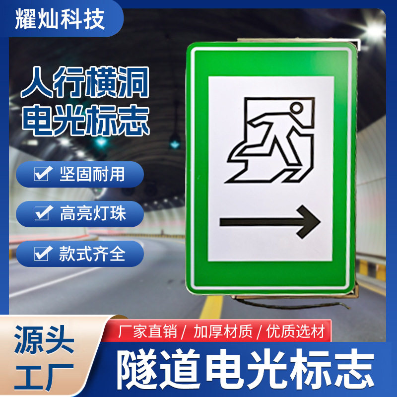 LED电光隧道紧急疏散指示标志
