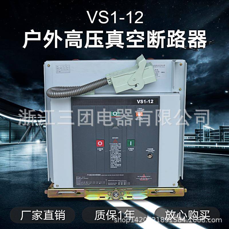 户内高压真空断路器1VS51(ZN63-12/630A2固定式10KV)断-路器开关