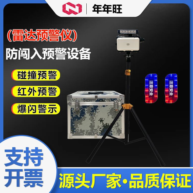 雷达防闯入预警设备道路交通施工现场防护防止二次事故预警仪