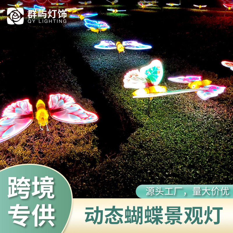 户外LED动态蝴蝶草坪景观灯