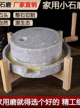 家用天然石材小豆石磨天然石磨机磨小盘小型老式米麦面浆手推Capn