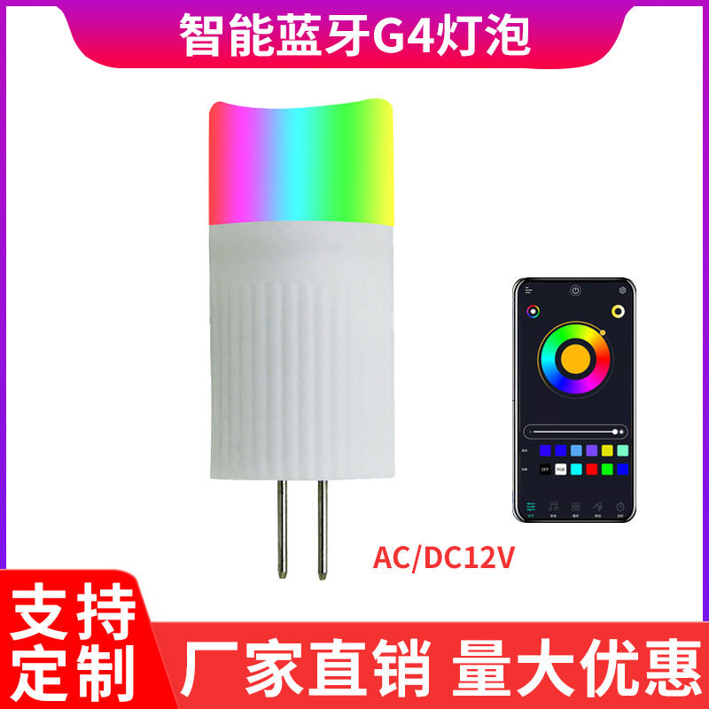 G4/RGB两针12V户外水晶灯泡