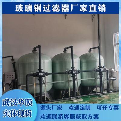 石英来砂活性HM-001炭树脂罐工理业水处设备玻璃钢软罐地下自水过