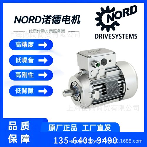 NORD诺德二级能效高能效电机