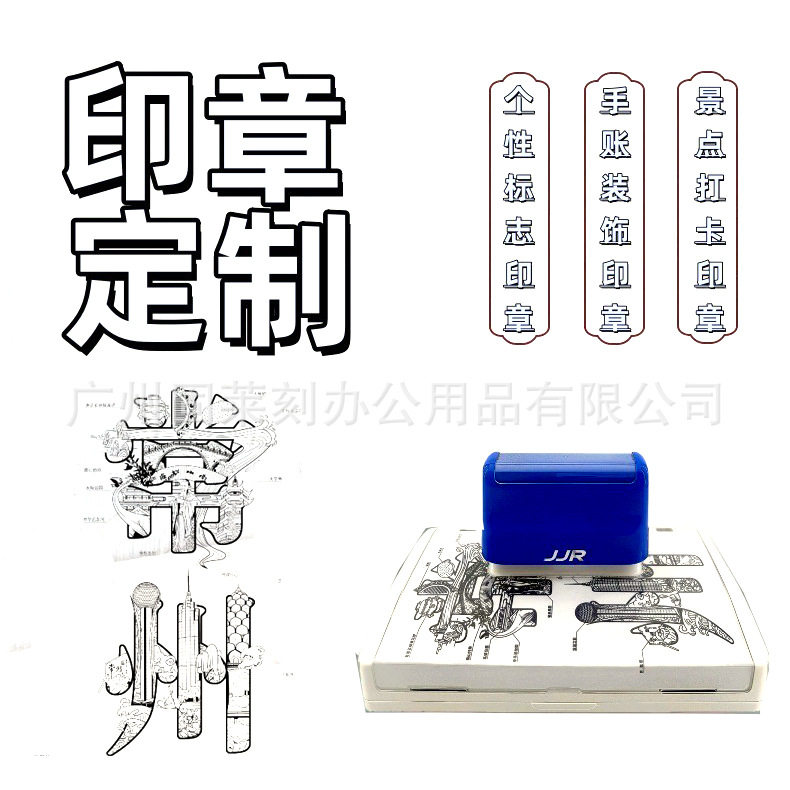 超大尺寸12X16cm自带油墨光敏印章景区印章邮戳印章LOGO图案印章