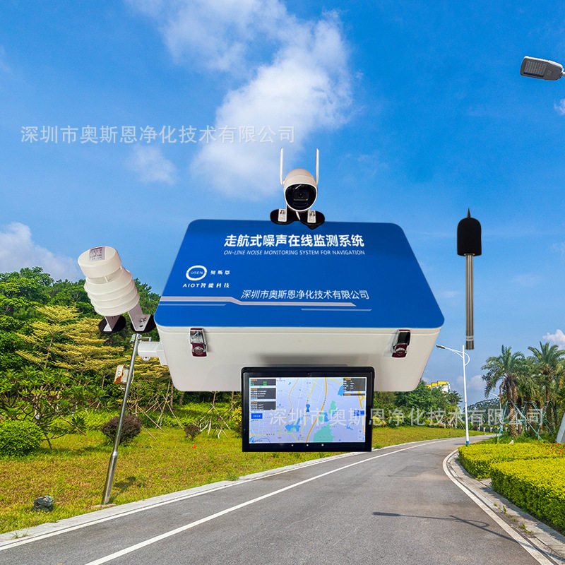 OSEN-Z车载走航噪声监管系统