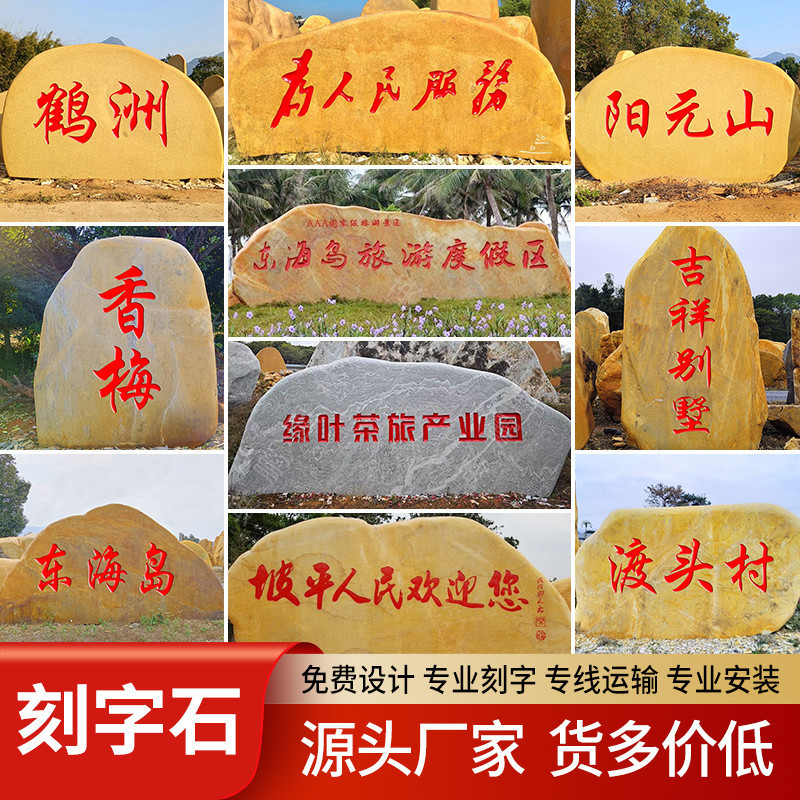 广东批售黄腊石刻字石 企业招牌石村牌大型景观石黄腊吨位原石