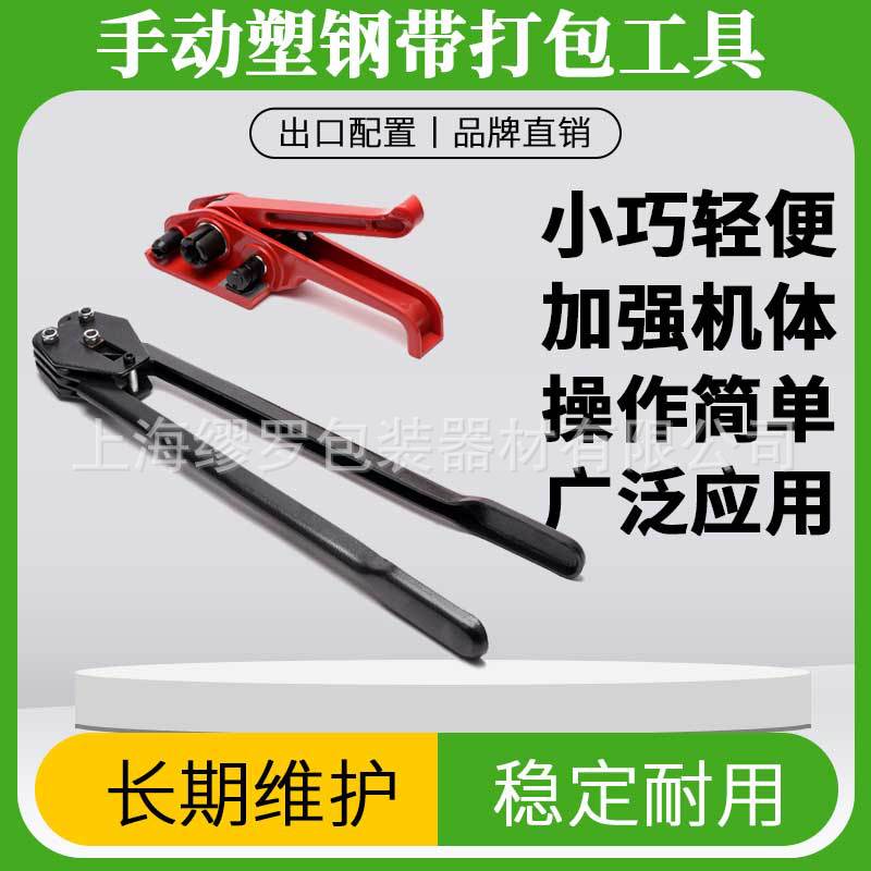 便携手提红砖塑钢带手动打包机