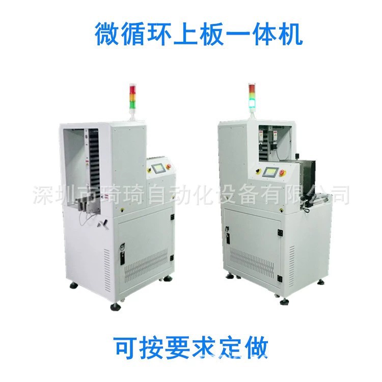 琦琦自动化微循环SMT叠送一体机
