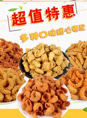 八爪烧比萨卷贝壳酥海螺酥鱿鱼卷蔬菜卷毛毛虫锅巴零食舍囤货零食