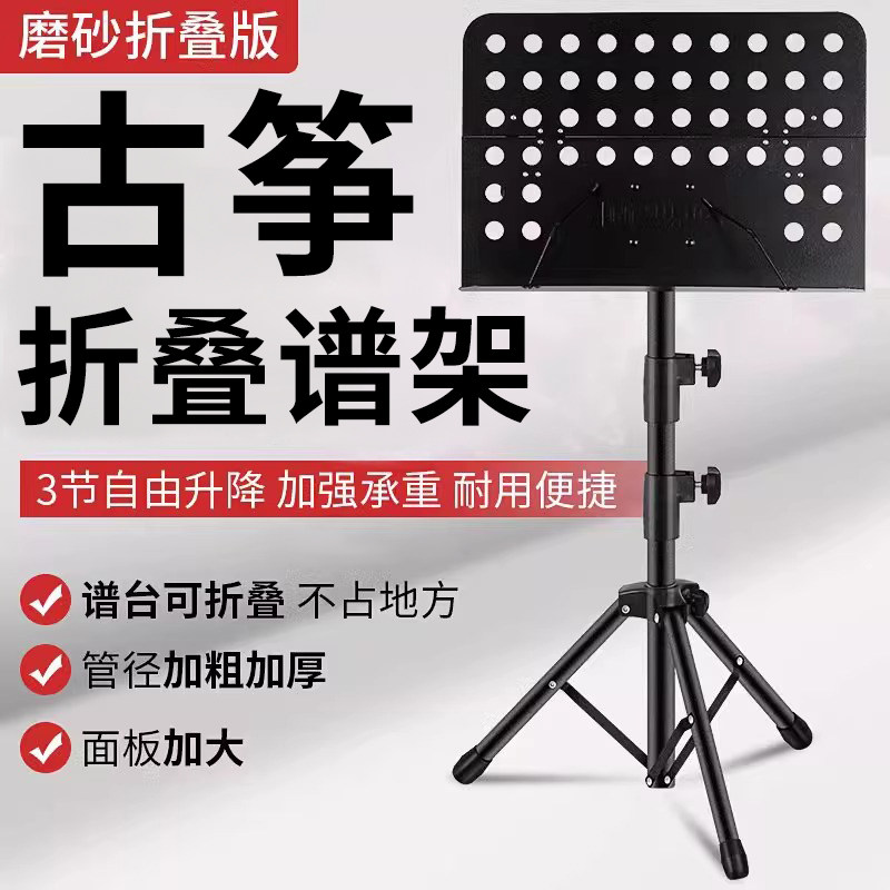 古筝乐谱架子高级可携式可折叠升降吉他小提琴架子鼓二胡家用谱台