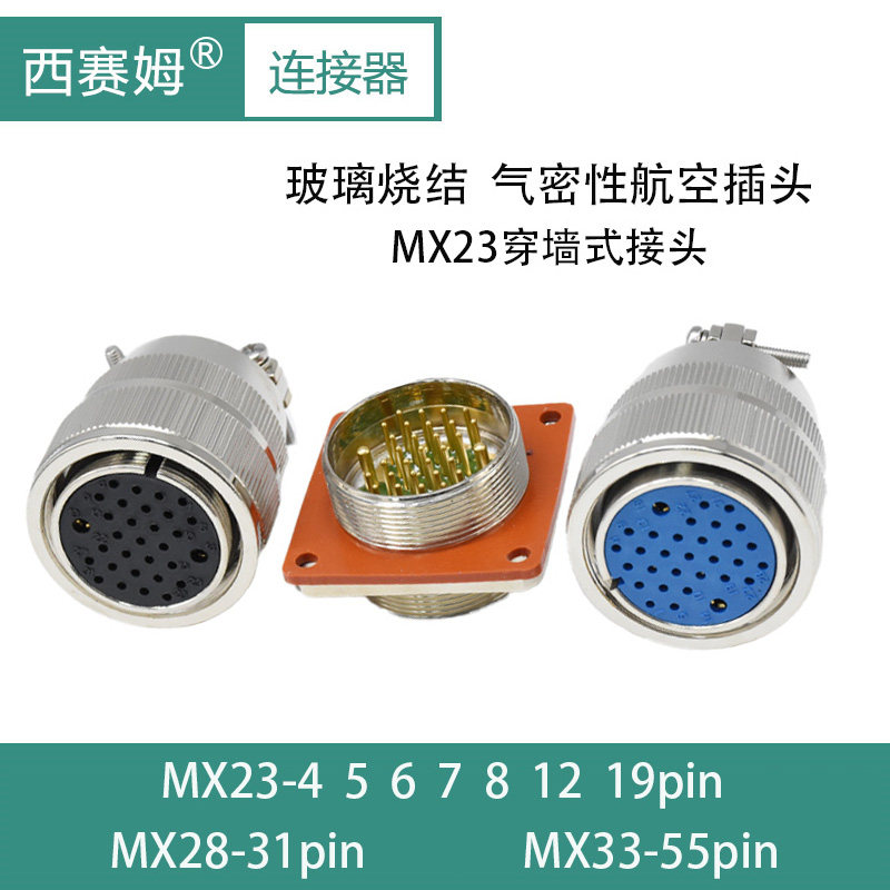 MX28-31气密封航空插头MX23-8P玻璃烧结真空密封穿墙式连接器4针