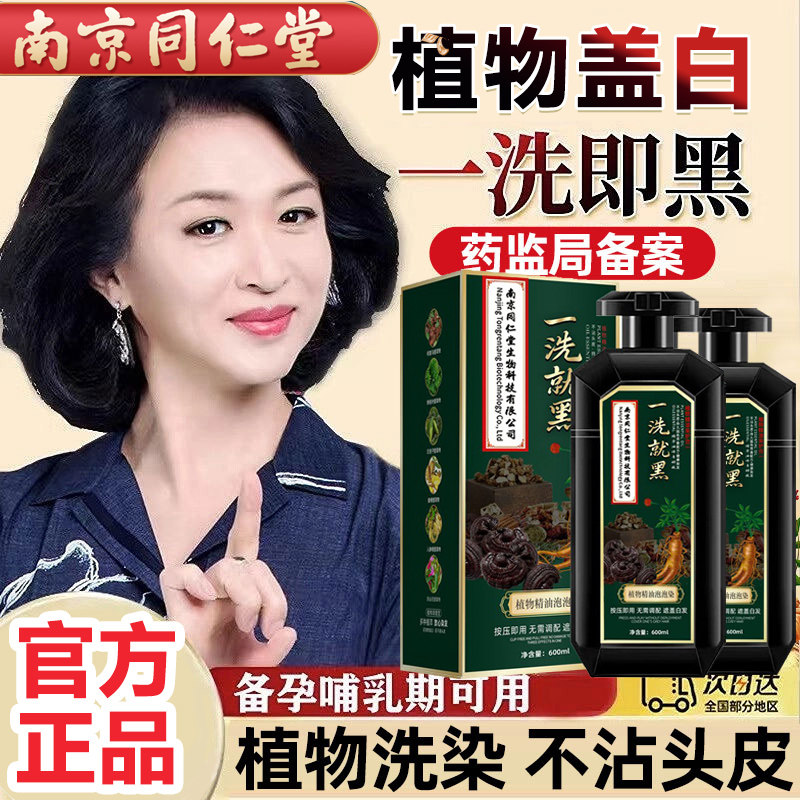 同仁堂一洗黑染发剂纯在家植物盖白发天然不沾头皮自然黑茶色染膏