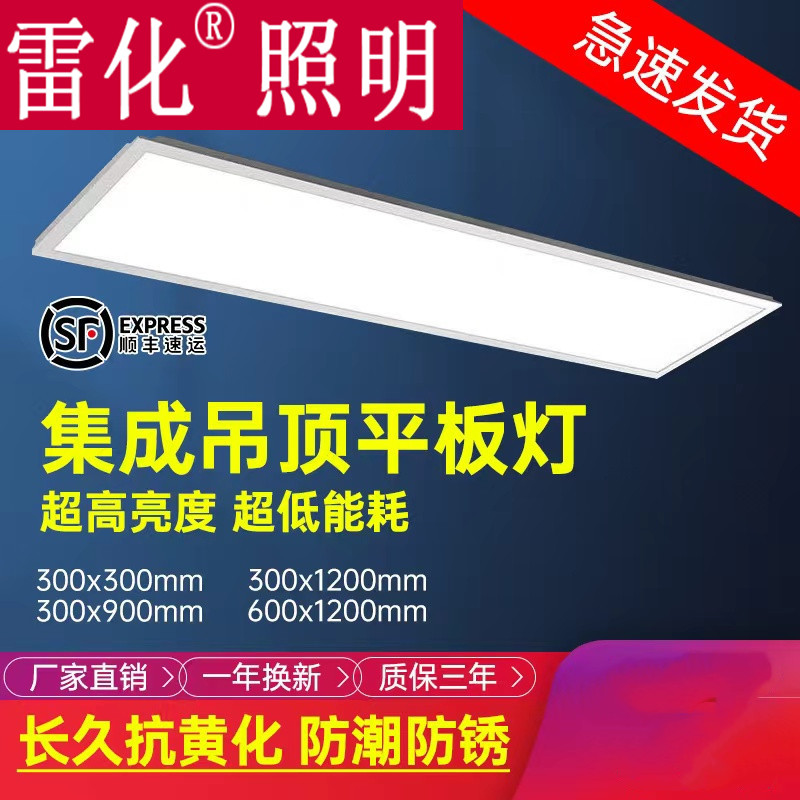 雷化集成吊顶led平板灯300*600*900*1200石膏板嵌入式吸顶工程灯