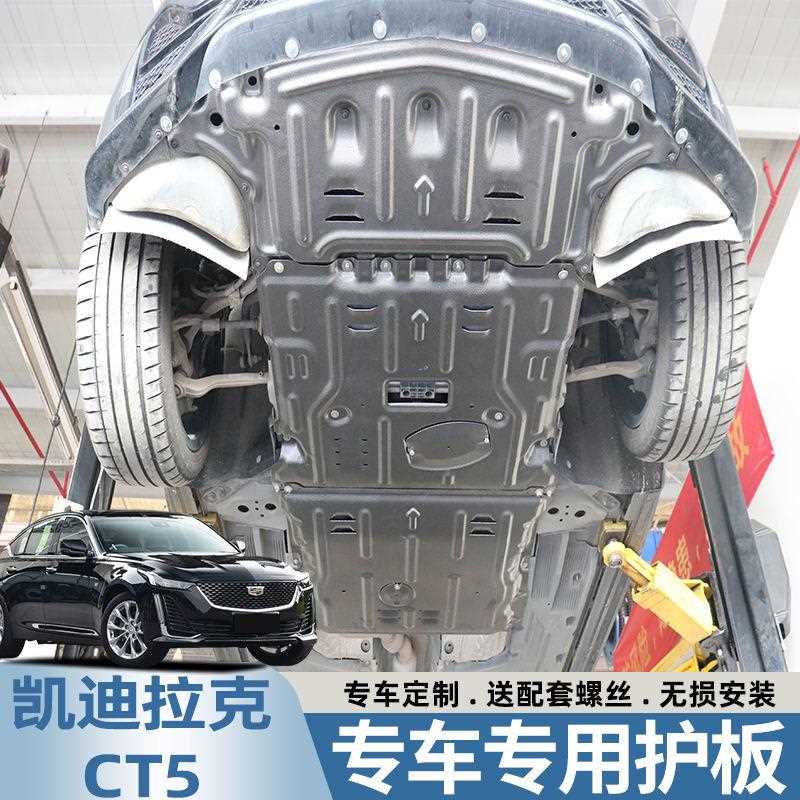 直销新款工厂23款CT5发动机下护板原厂CT5底盘护板装甲底板配件