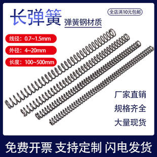长弹簧厂家直销线径0.7/0.8/1/1.5mm压力弹簧强力压簧支持定制