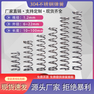 304不锈钢压簧线径1.2mm防生锈强力压缩弹簧工厂直销圆柱螺旋大小