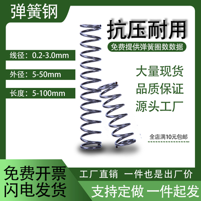 弹簧钢大小压簧大全回位Y型簧线径0.2-3.5mm定做压力压缩弹簧批发
