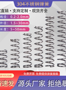 弹簧大全304不锈钢大小压力压簧压缩弹簧回位Y型簧线径0.2-2.0mm