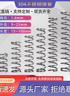 可定做大小弹簧压簧线径1.6mm压缩304不锈钢弹簧回位簧Y形弹簧