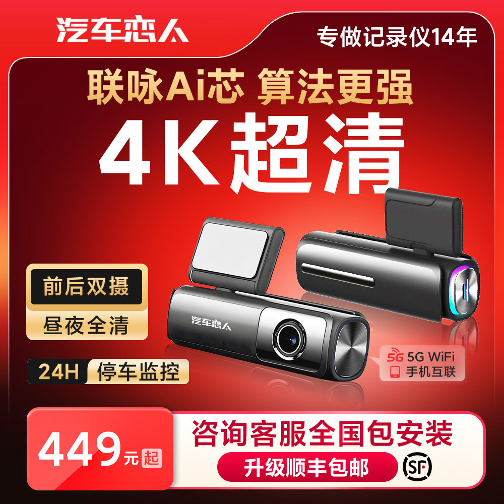 汽车恋人行车记录仪4K超高清夜视前后双摄停车监控2026新款型gps