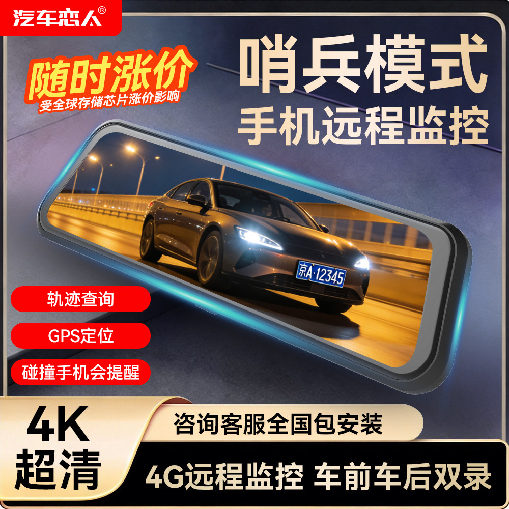 汽车恋人行车记录仪2026新款4K高清夜视前后双摄360全景哨兵模式