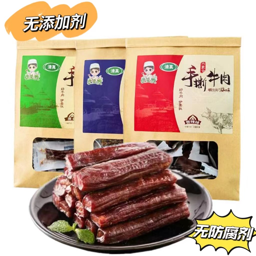 伊麦牧清真手撕牛肉干内蒙古特产无防腐高蛋白低碳水健身能量
