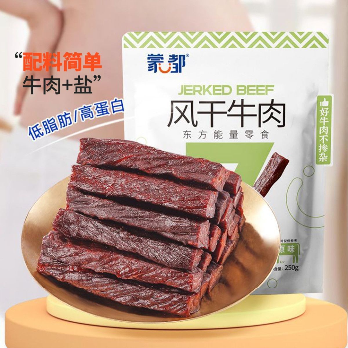 蒙都风干牛肉干内蒙古特产500g清真手撕健身官方香辣散装吃货