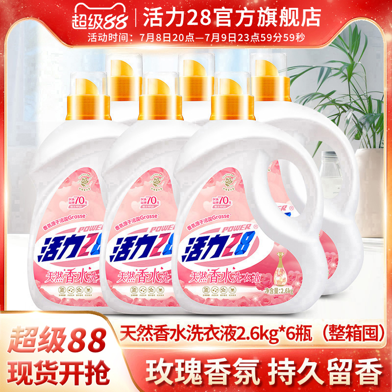【整箱囤货】活力28天然香水洗衣液31斤整箱批发持久留香深层洁净