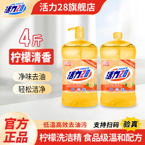活力28柠檬洗洁精2kg透明瓶