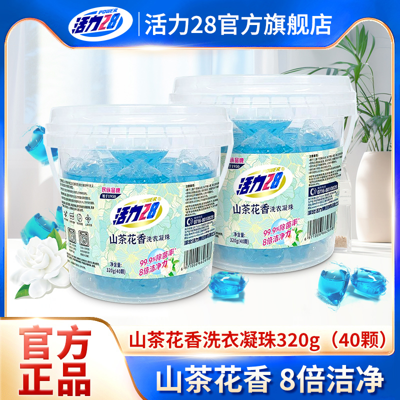 活力28山茶花洗衣凝珠留香持久