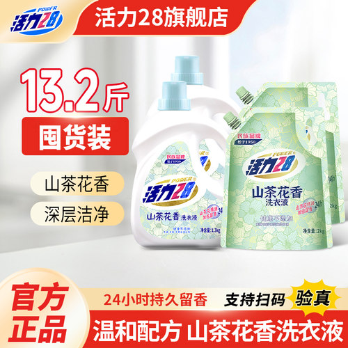 活力28山茶花香洗衣液柔顺剂组合