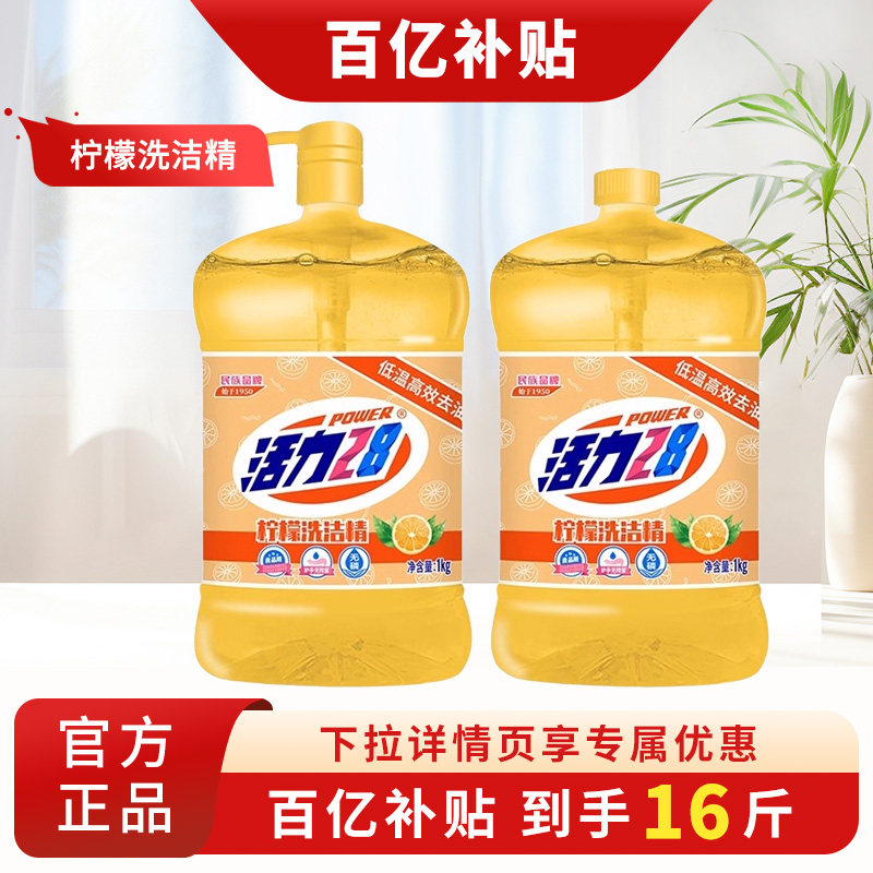 活力28柠檬洗洁精2kg透明瓶