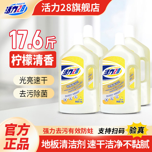 活力28地板清洁剂大瓷理石清洗