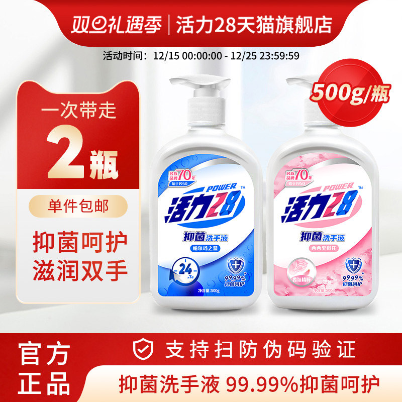 活力28抑菌洗手液500g