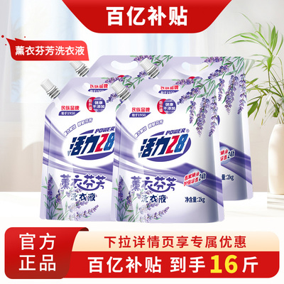 活力28薰衣芬芳洗衣液2kg