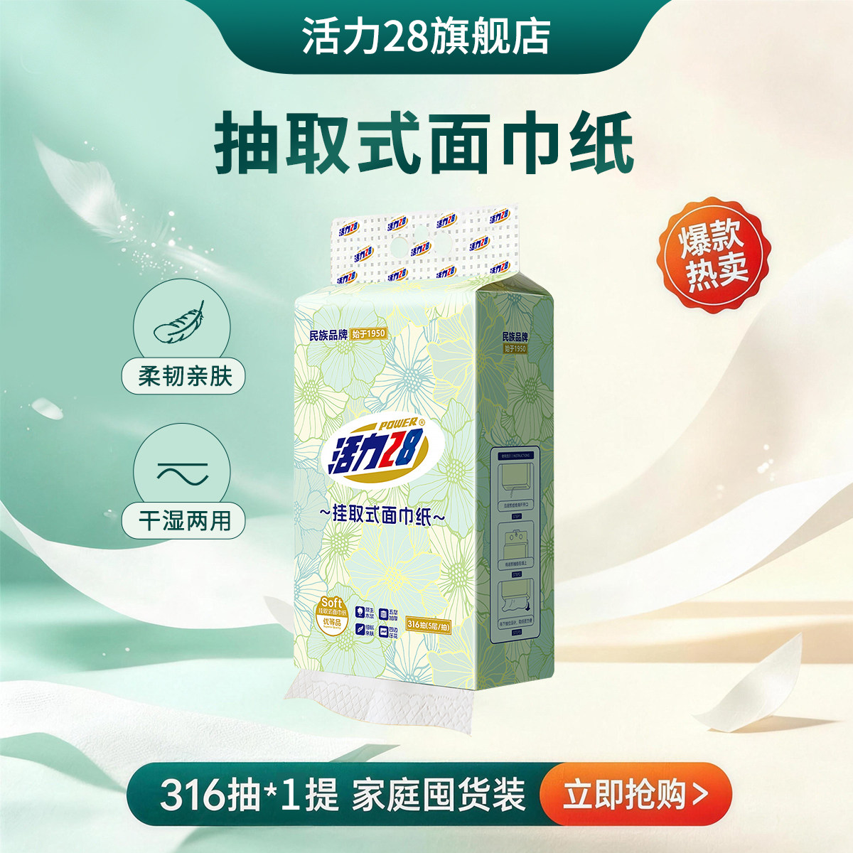 活力28抽纸316抽加厚干湿两用图片
