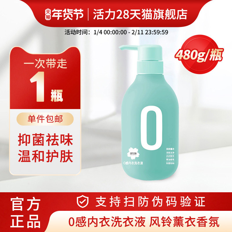活力28内衣洗衣液内裤清洗液专用去血渍污渍女士除菌除螨手洗专用,洗护清洁剂/卫生巾/纸/香薰,内衣洗衣液,淘宝优惠券,粉丝福利购,淘宝优惠卷