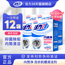 活力28内桶净洗衣机槽清洗剂清洁去污渍神器家用洗衣机健康卫士