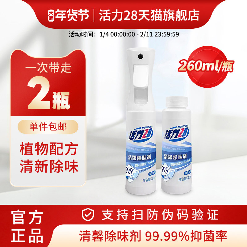 活力28清馨除味剂强力除臭长效除菌温和不刺激自然清新官方旗舰店,洗护清洁剂/卫生巾/纸/香薰,织物清洁/香氛除味/祛皱柔顺喷雾,淘宝优惠券,粉丝福利购,淘宝优惠卷