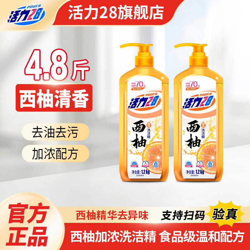 活力28加浓洗洁精红西柚香型实惠图片