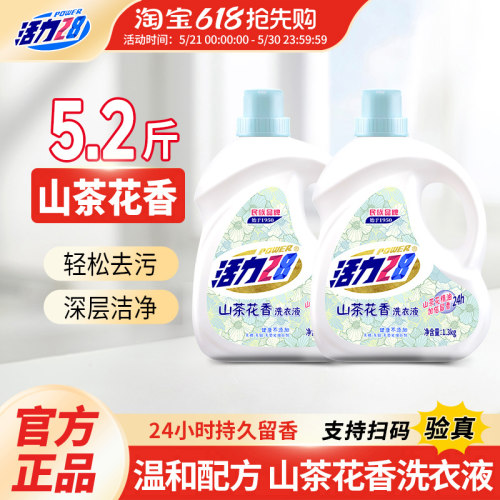 活力28山茶花洗衣液1.3kg*2瓶