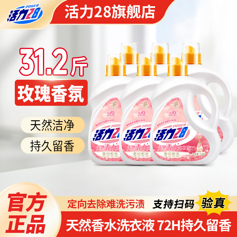 活力28天然香水洗衣液