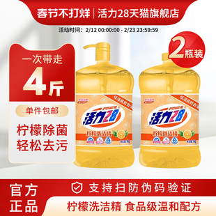 活力28柠檬洗洁精2瓶装洗涤剂家用去油污洗碗易冲洗官方正品