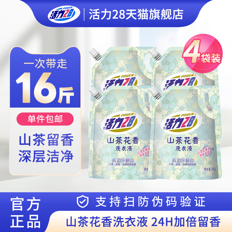 活力28山茶花香洗衣液