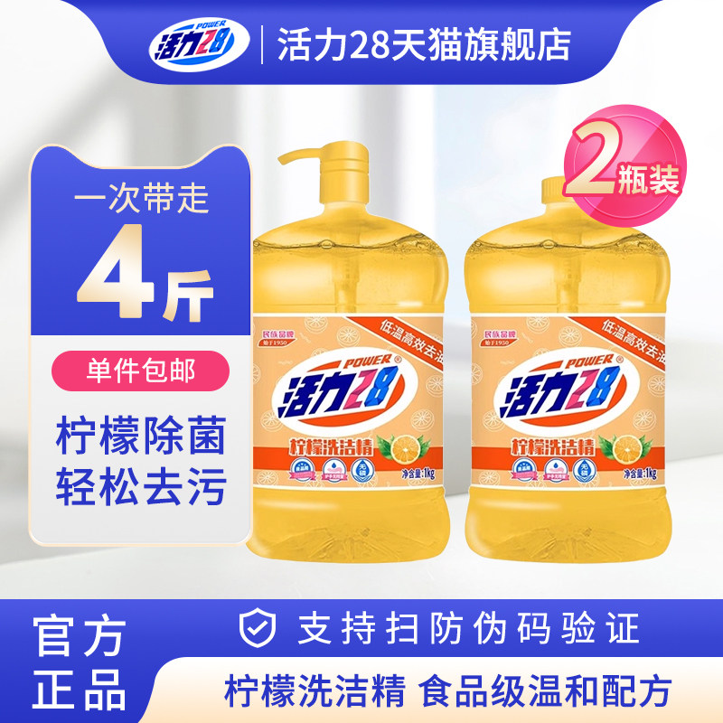活力28柠檬洗洁精透明瓶强力去油污厨房酒店餐具专用官方旗舰正品