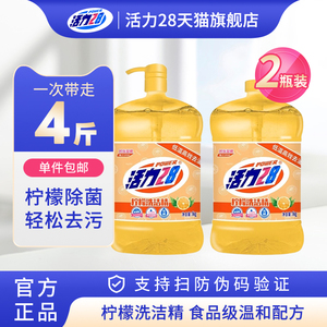 活力28柠檬洗洁精透明瓶强力去油污厨房酒店餐具专用官方旗舰正品