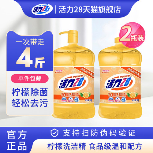 活力28柠檬洗洁精2kg透明瓶